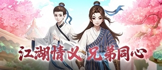 《武林外传十年之约》官方网站